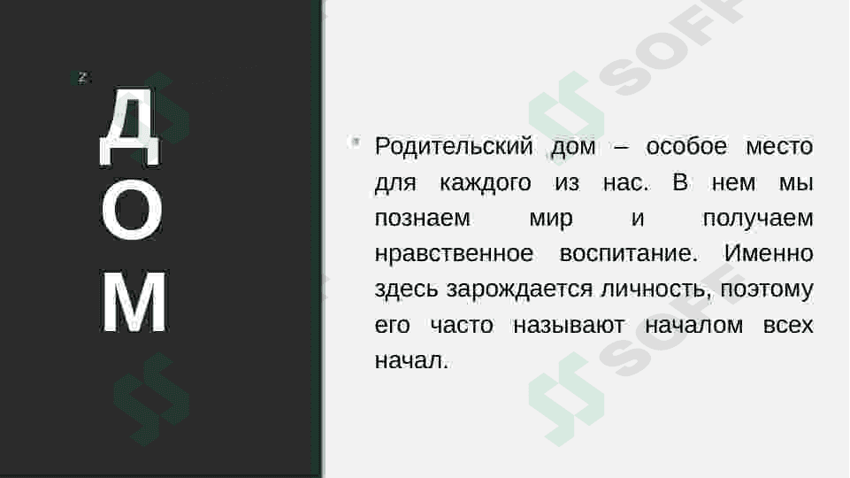 Родительский дом 3