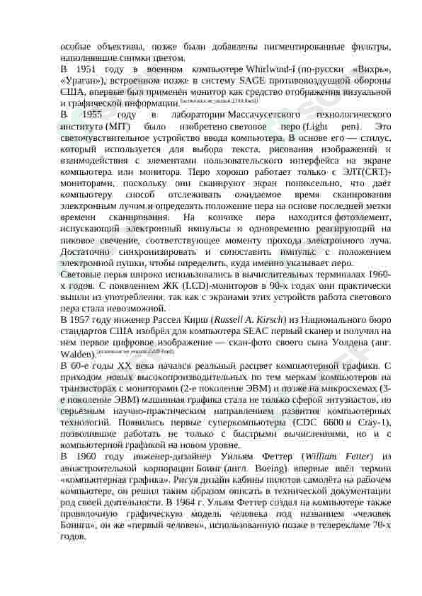 Технология создания графических обьектов(2Д,3Д графика).Графические прикладные программные средства 3