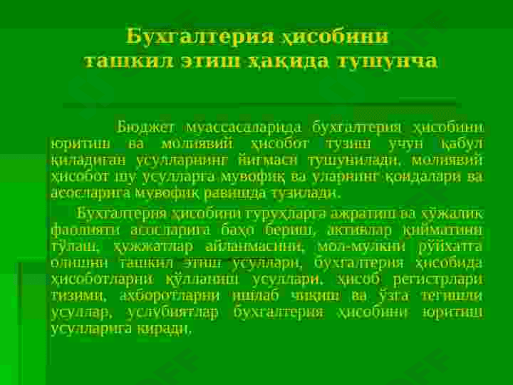 Умумтаълим мактабларида  бухгалтерия ҳисобининг мақсади, вазифалари ва ташкил этиш асослари 3