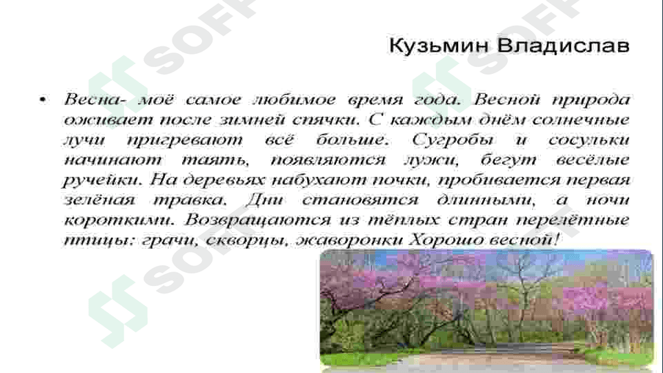 Моё любимое время года 3