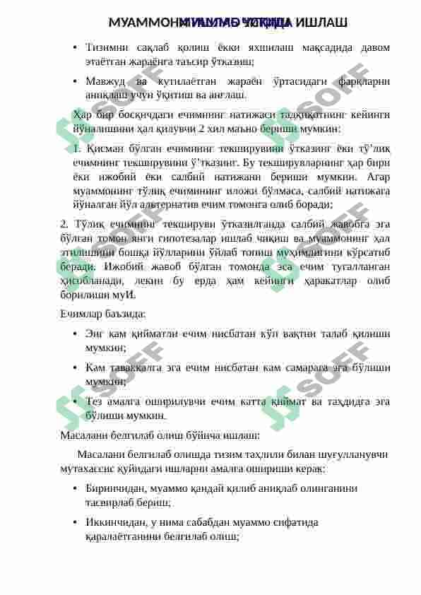Ноаниклик шароитида карор кабул килиш 3