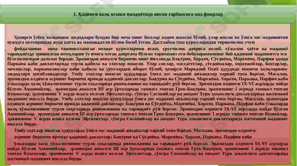 ЭНГ ҚАДИМГИ ДАВРДАН VII АСРГАЧА  ТАЪЛИМ-ТАРБИЯ ВА ПЕДАГОГИК ФИКРЛАР 3