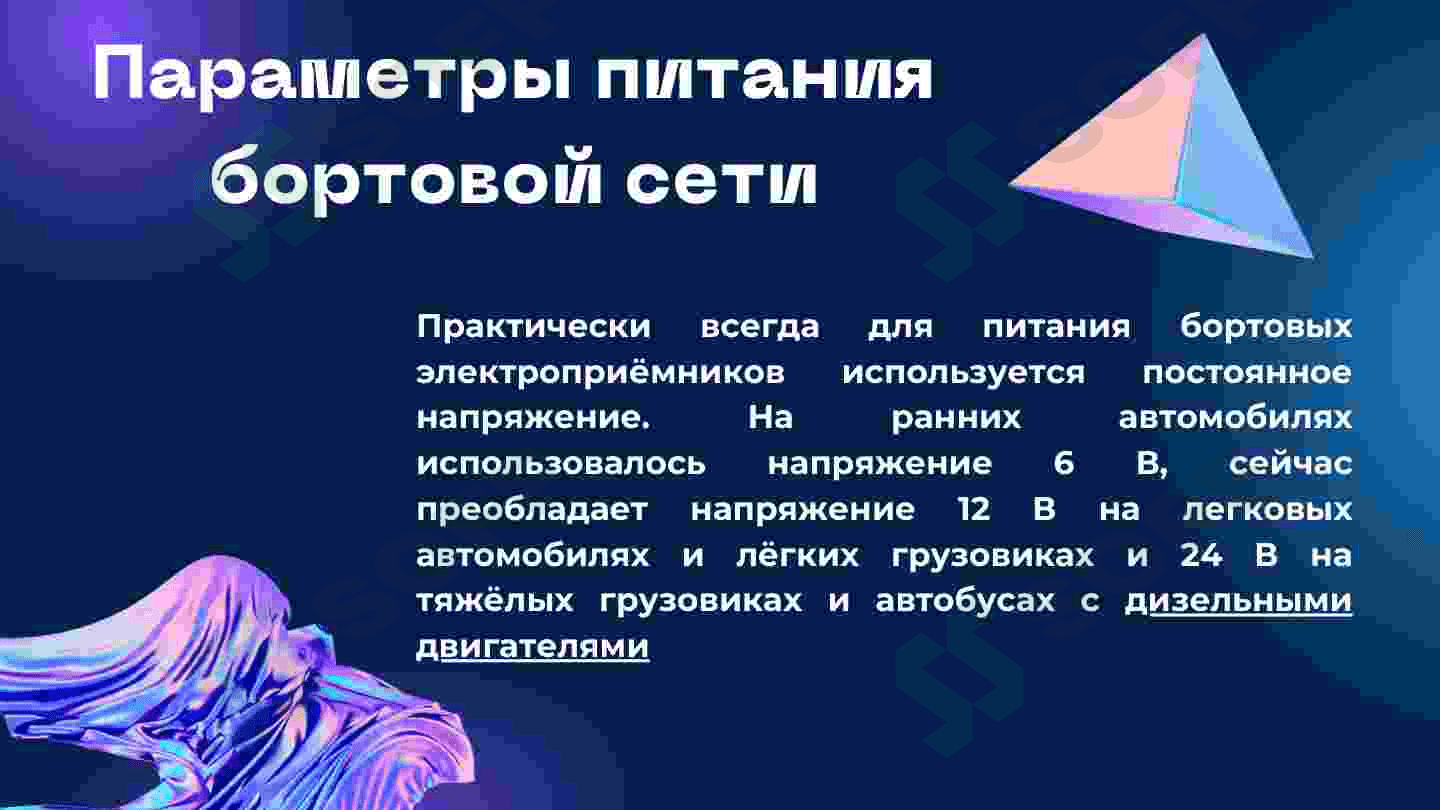 Электрооборудование автомобиля 3