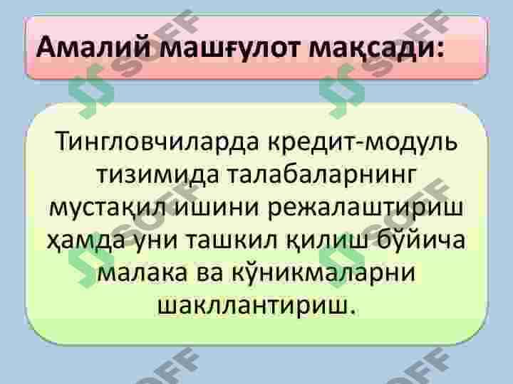 KRЕDIT MODUL TIZIMIDA TALABALARNING MUSTAQIL ISHINI RЕJALASHTIRISH TASHKIL QILISH VA TA’LIM NATIJALARINI BAHOLASH USULLARI 3