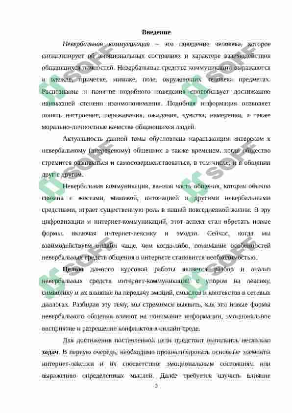 Особенности невербальных средств общения в интернет-лексике 3