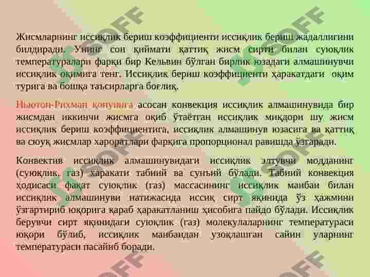 Konvektiv issiqlik almashinuvi (issiqlik berish).  Konvektiv issiqlik almashinuvining asosiy qonuni.  Issiqlik berish. 3