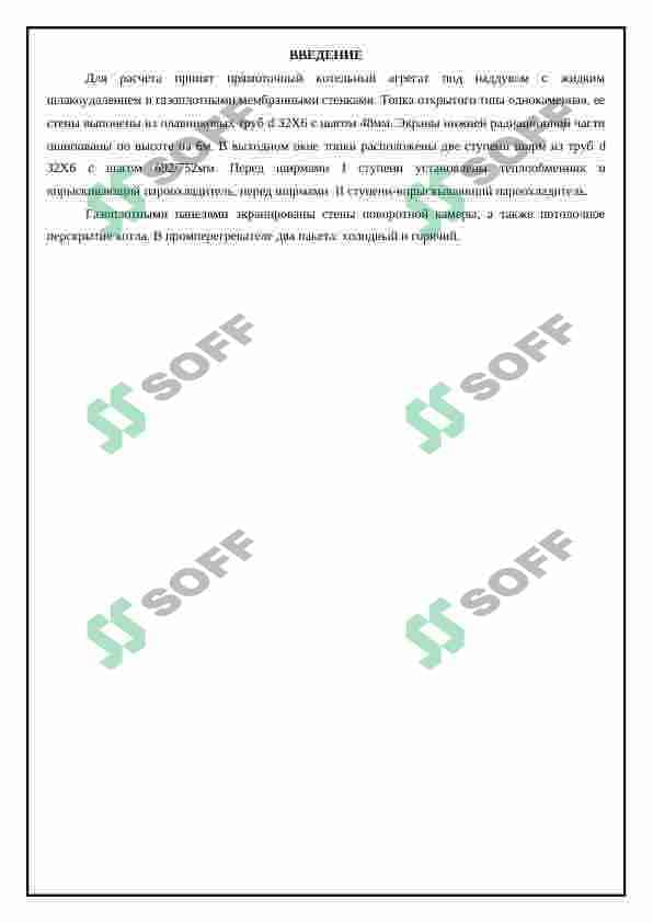 КУРСОВОЙ ПРОЕКТ ПО КОТЕЛЬНЫМ УСТАНОВКАМ 3