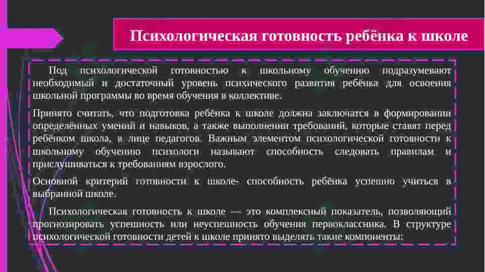 Психологическая подготовка к школе 3