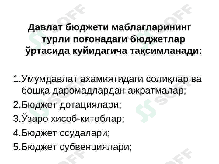 Бюджетлараро муносабатлар тушунчаси, уларнинг мохияти ва аҳамияти 3