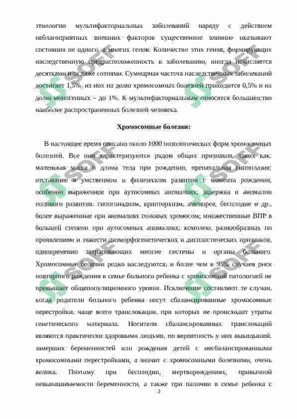 Наследственность и наследственные болезни 3
