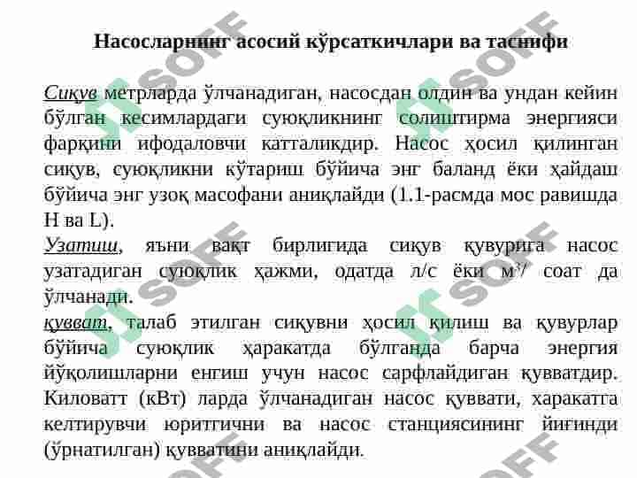 Har xil turdagi nasoslarning asosiy tavsiflari. Nasos qurilmalarining asosiy ish ko’rsatkichlari. 3