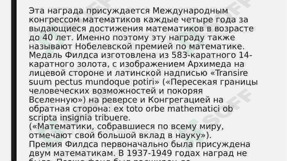 Международные премии вматематике 3