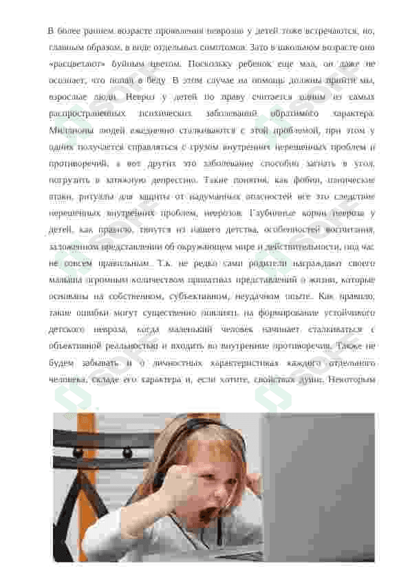 Невротические заболевания у детей и их профилактика 3