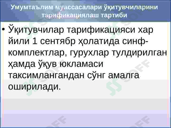 Халк таълими муассасаларида штат жадвалини ва тарификацияларни меъер асосида тузиш тартиби 3