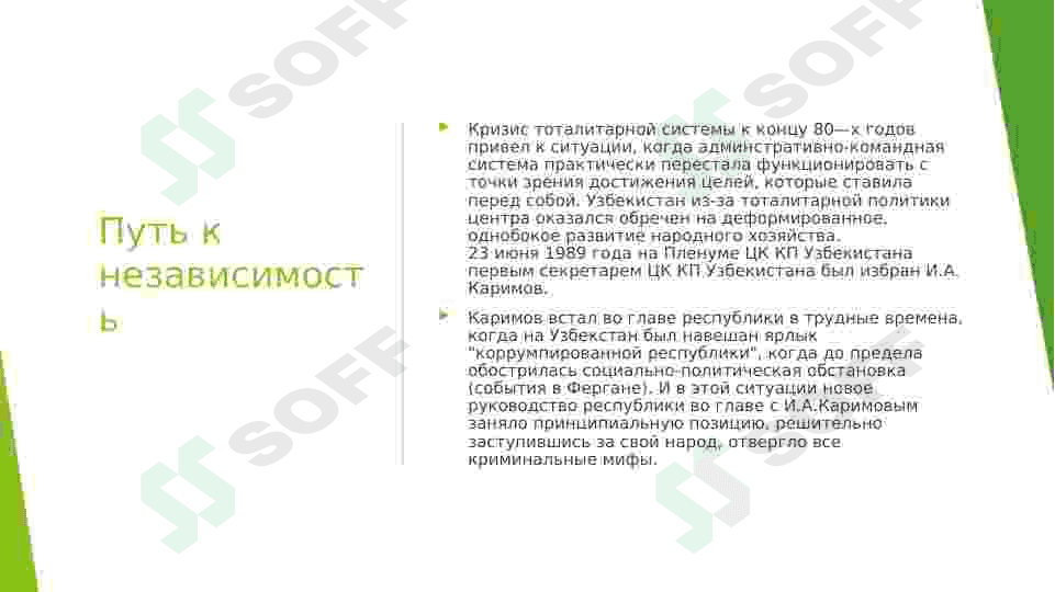 Самостоятельная работа Узбекистан–независимый путь. 3