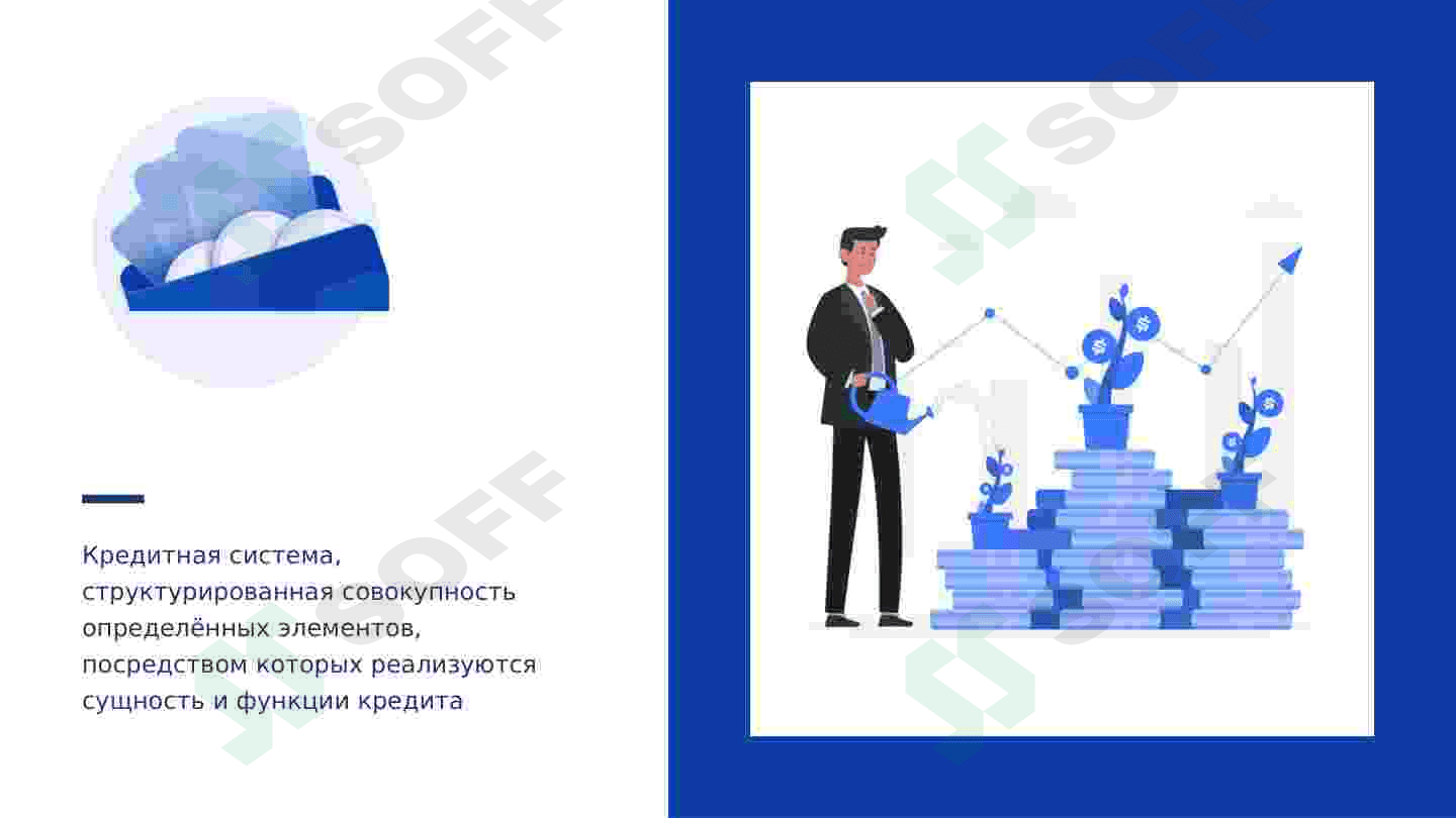 Кредитная система и ее элементы 3