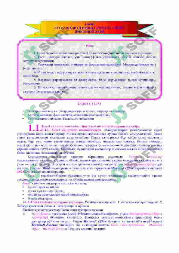 Microsoft Excel 3