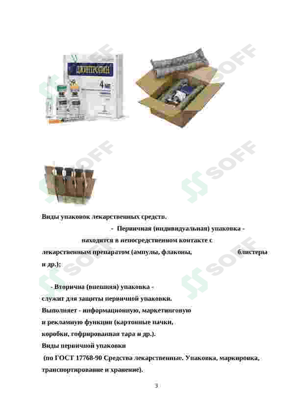 Oborudovanie dlya upokovki jidkostey 3