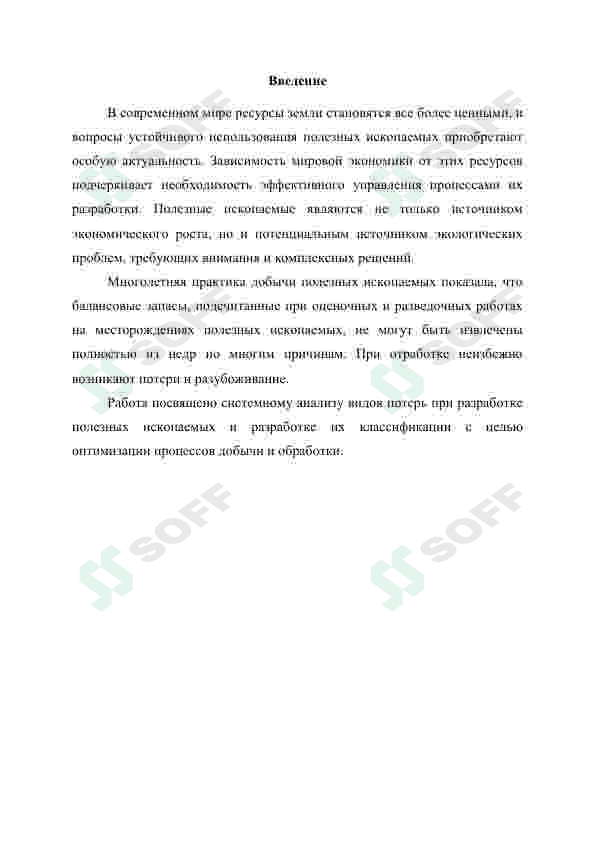 Виды потер и разубоживагия полезных искапоаемых и их классификатсия 3