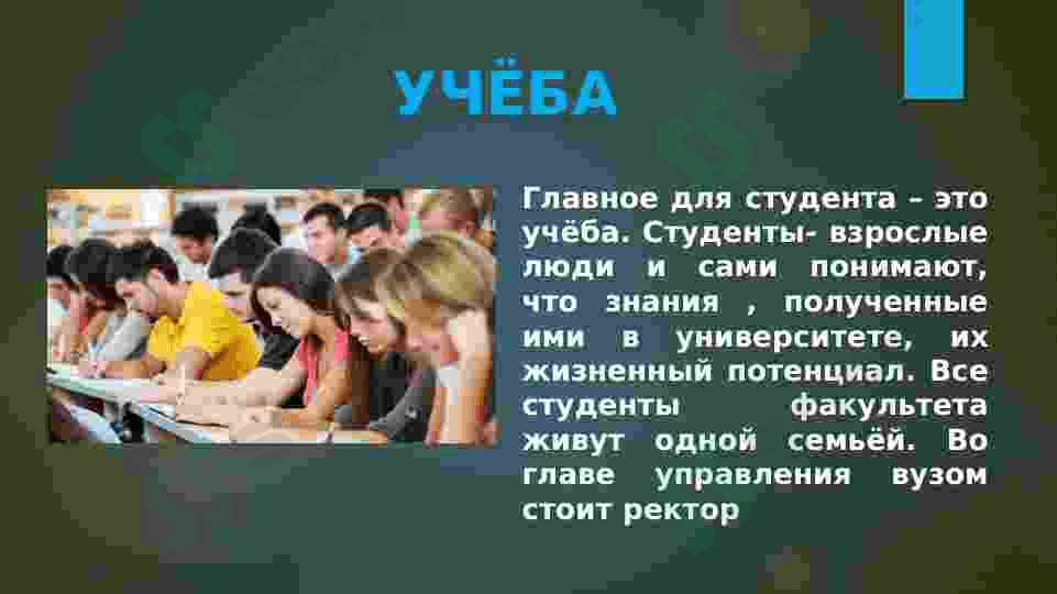 Моя учеба 3