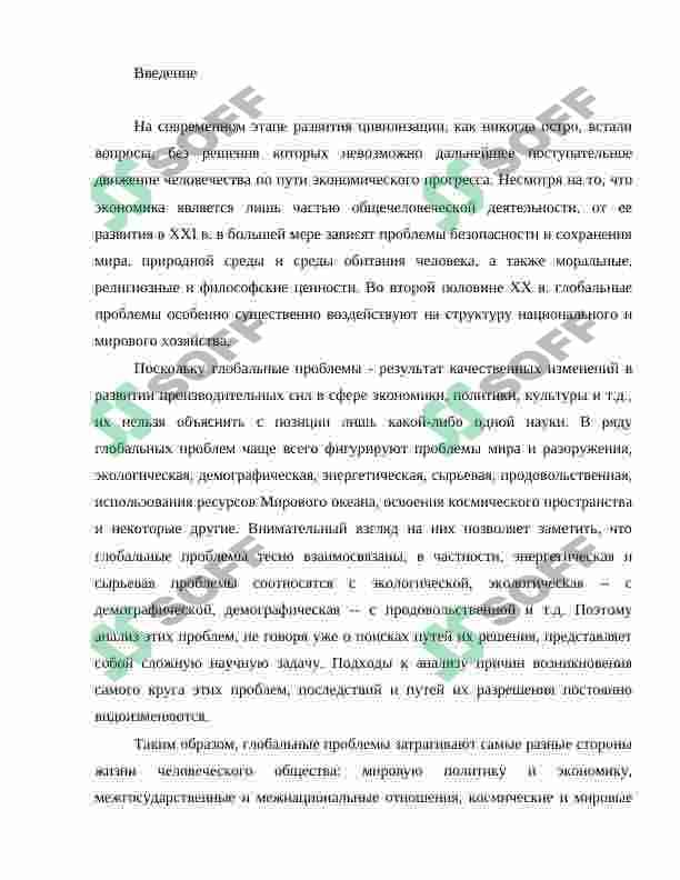 Глобальные экономические проблемы мира 3