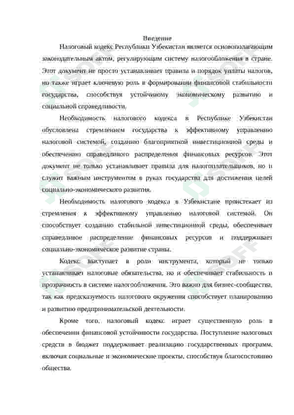 Налоговыйbкодекс Республики Узбекистан, его необходимость и значение 3
