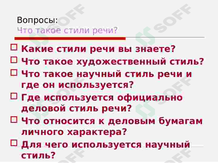 научный и публицистический стили речи 3