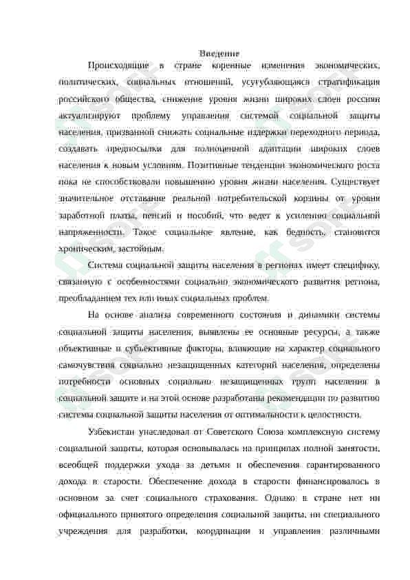 Необходимость и финансовые ресурсы социальной защиты населения в условиях реализации стратегии действий 3