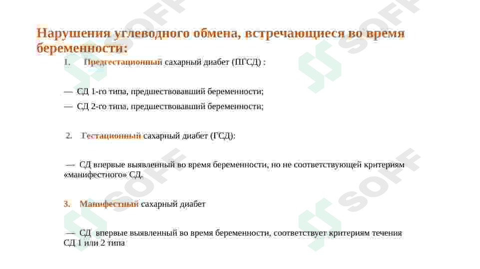 Сахарный диабет и беременность. Заболевания печени и беременность 3
