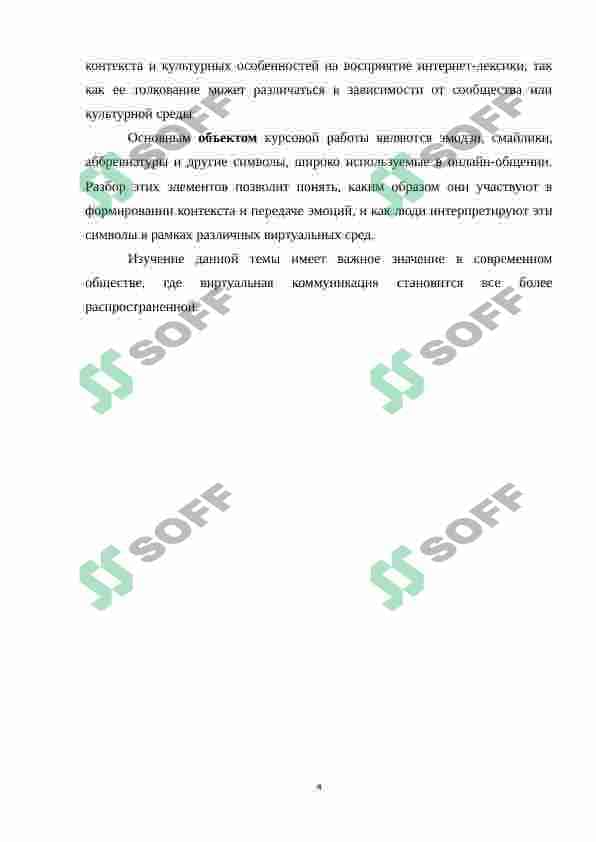 Особенности невербальных средств общения в интернет-лексике 4