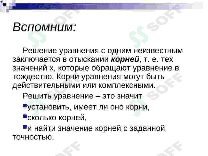 Сравнение методов деления пополам и хорда по эффективности при приближенном решении алгебраических и трансцендентных уравнений 4
