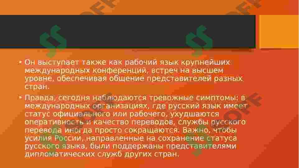 русский язикь один из мирових язиковь.pptx 4