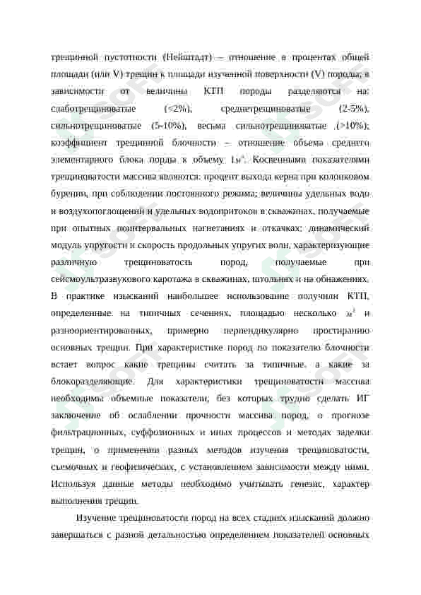 Методы изучения и изображения и трещиноватости массива горных пород 4