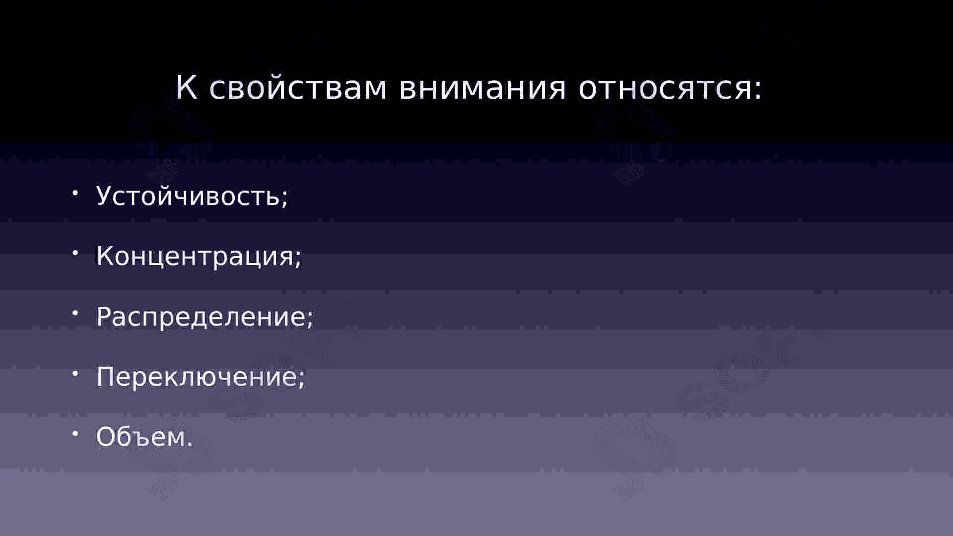 Внимание. Ощущения и восприятие. 4