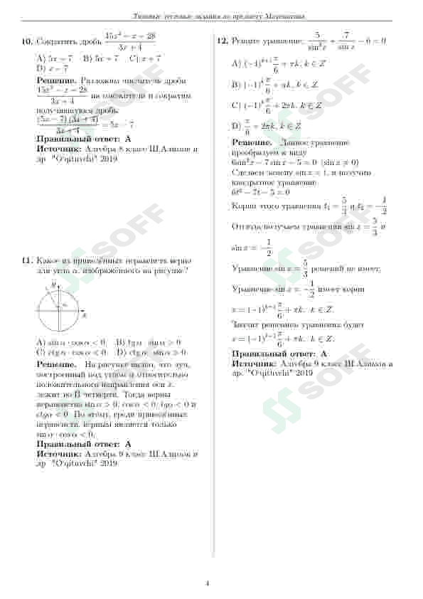 Matematika  DTM tushish ehtimoli katta bo'lgan testlar 4