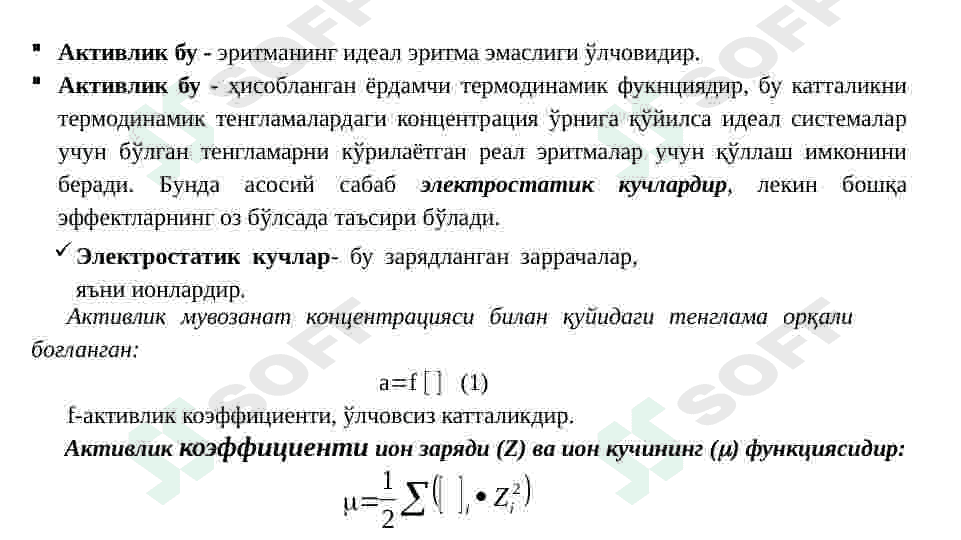 Kimyoviy muvozanatning asosiy turlari. 4