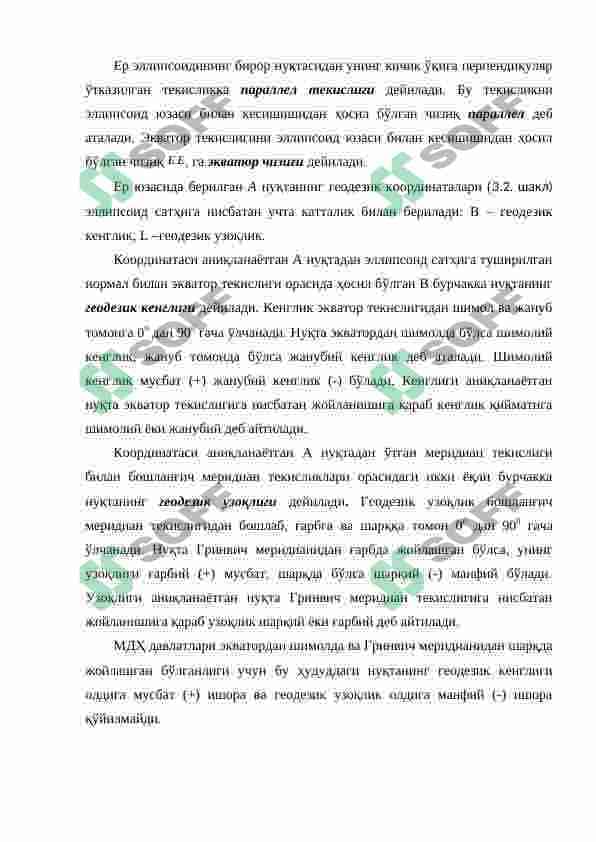 GЕODЕZIYADA QO‘LLANILADIGAN KOORDINATA SISTЕMALARI 4