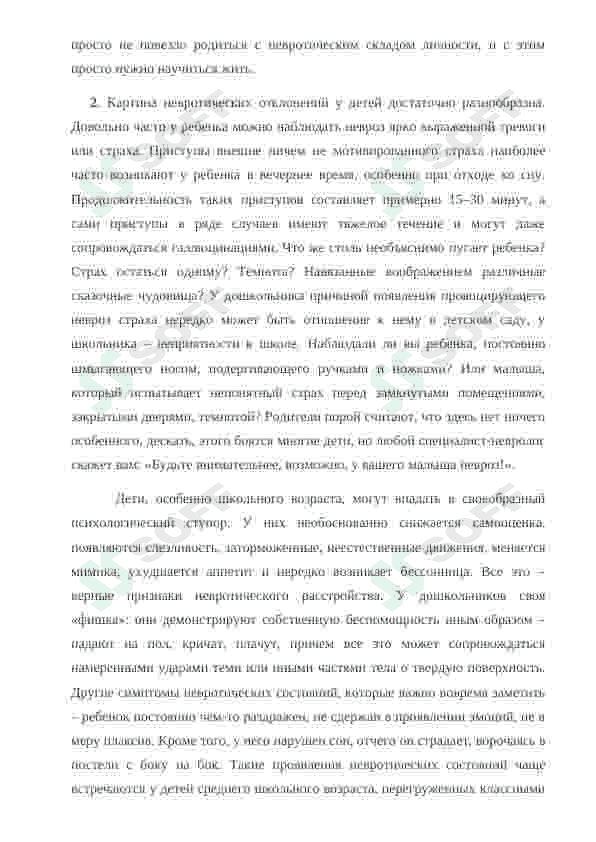 Невротические заболевания у детей и их профилактика 4