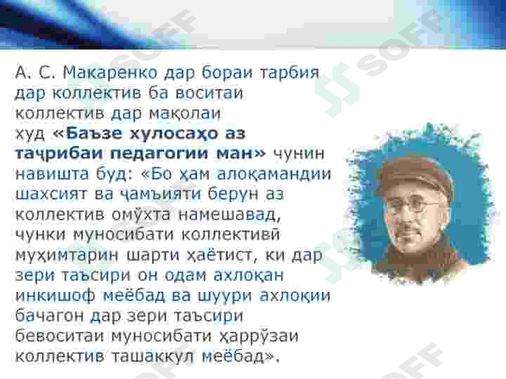 Ақидаҳои педагогии А. С. Макаренко 4