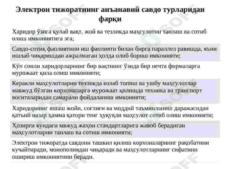 Электрон тижорат тизимлари ва уларнинг аҳамияти 4