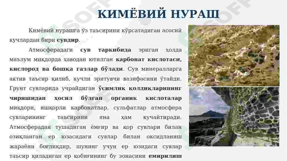 Оксидланиш зонасига хос бўлган минералларга мисоллар келтиринг ва уларни тавсифланг. 4