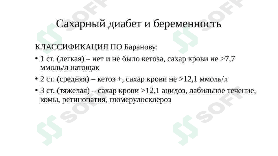 Сахарный диабет и беременность. Заболевания печени и беременность 4