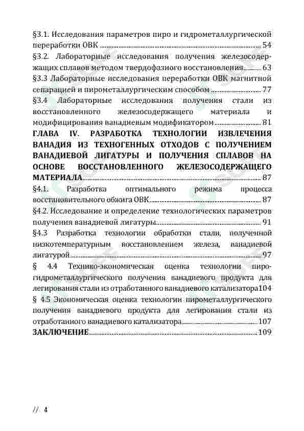 ПОЛУЧЕНИЕ  СТАЛЕЙ НА ОСНОВЕ МЕСТНОГО  ТЕХНОГЕННОГО СЫРЬЯ 4