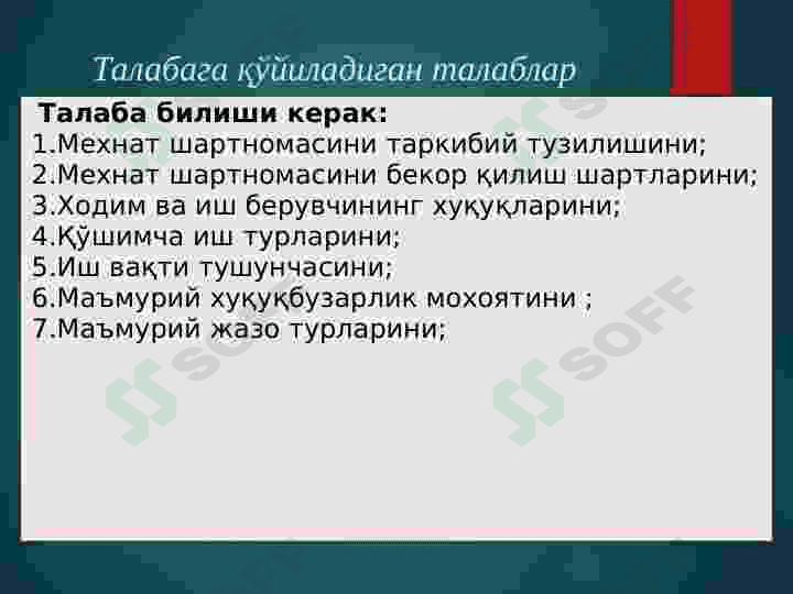 Тиббиёт ходимларининг фаолиятида меҳнат ва маъмурий қонунчилик асослари 4
