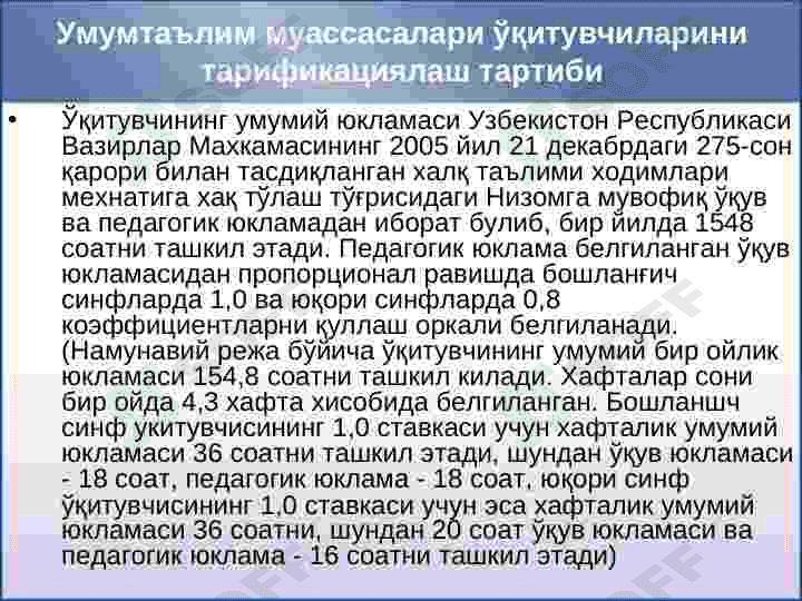 Халк таълими муассасаларида штат жадвалини ва тарификацияларни меъер асосида тузиш тартиби 4