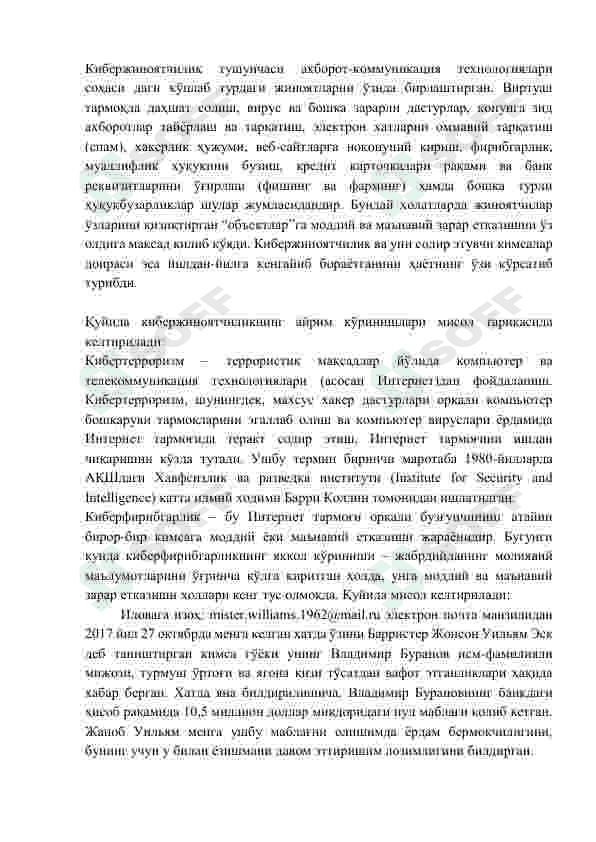 Киберхавфсизликка оид миллий ва хорижий меъёрий-хуқуқий хужжатлар таҳлили 4