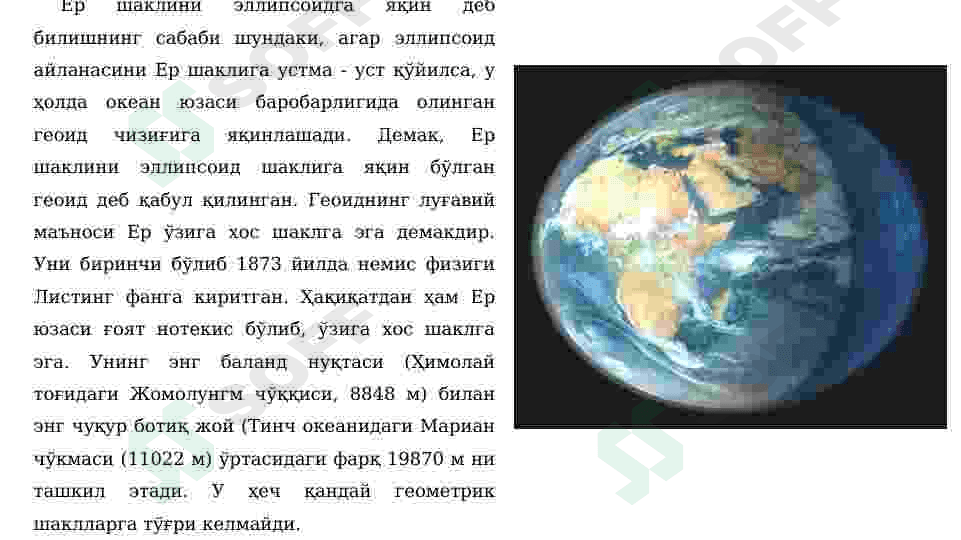 ЕР ҚОБИҒИНИНГ МИНЕРАЛ ТАРКИБИ 4