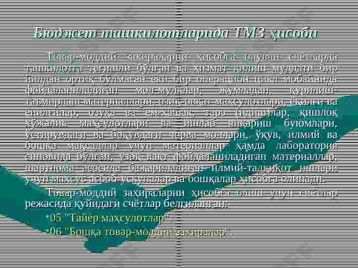 Бухгалтерия ҳисоби ва  ахборот технологиялари 4