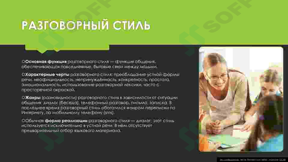 СТИЛИ  РЕЧИ ОСОБЕННОСТИ СТИЛЕЙ 4