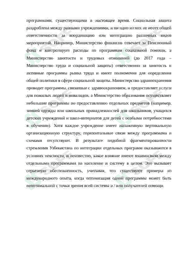 Необходимость и финансовые ресурсы социальной защиты населения в условиях реализации стратегии действий 4